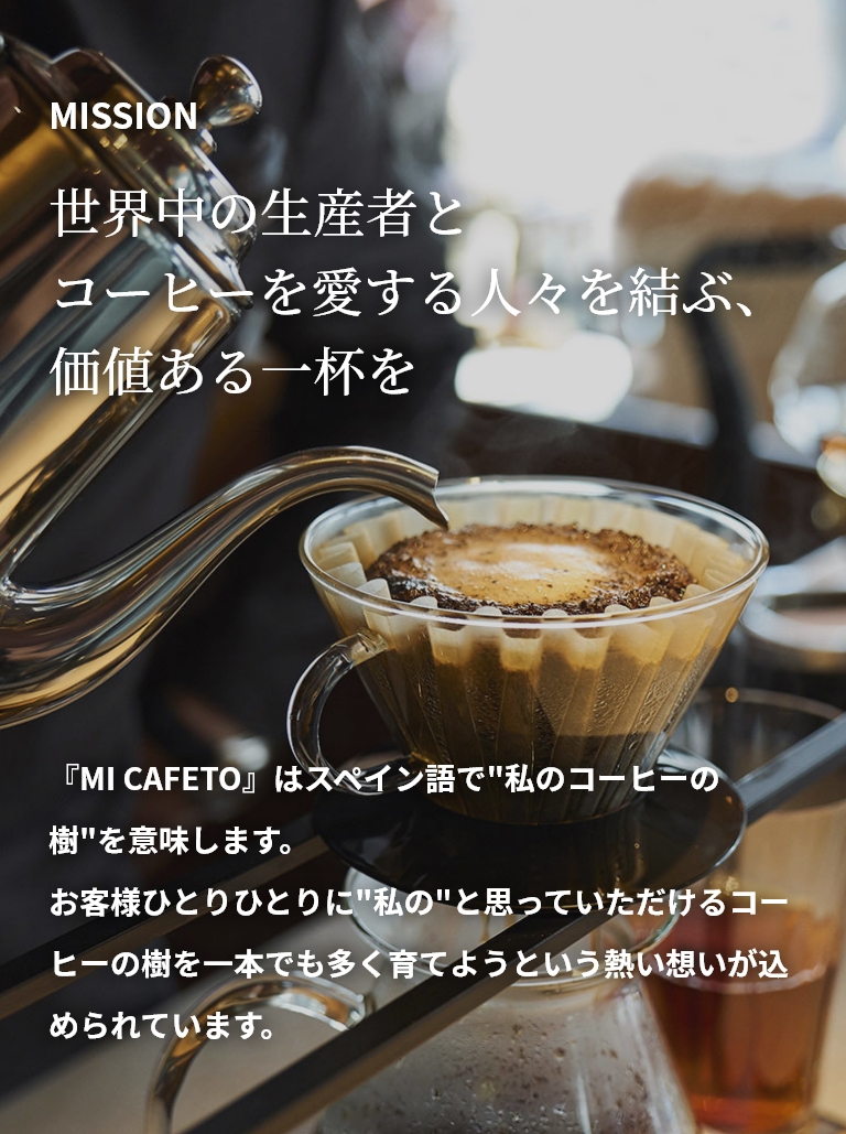 コーヒーの通販 | ミカフェート オンラインストア
