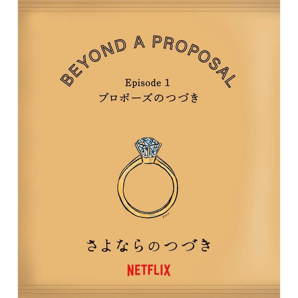 Netflix_BeyondGoodbye1