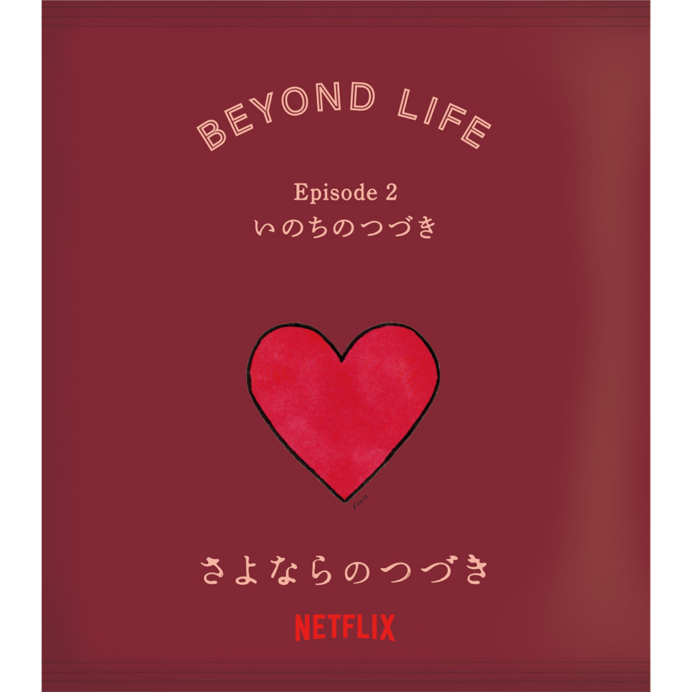 Netflix_BeyondGoodbye2