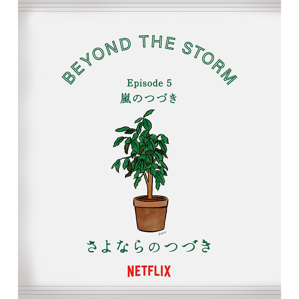 Netflix_BeyondGoodbye5