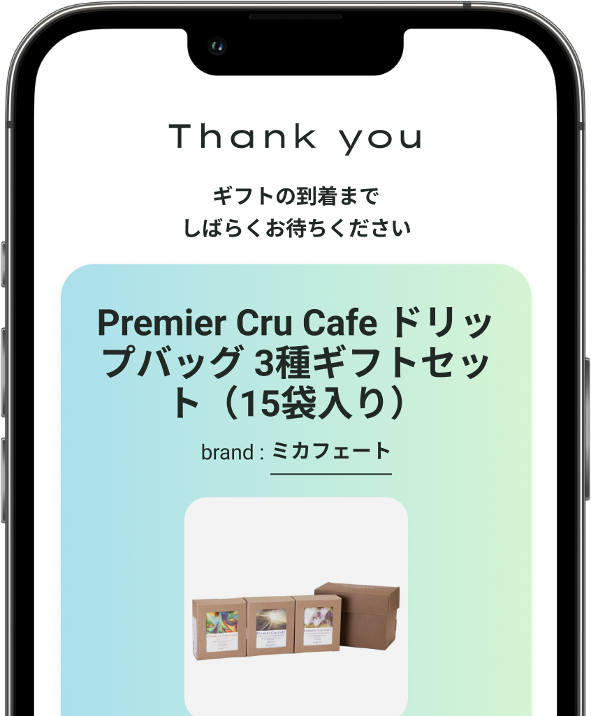 受け取り完了