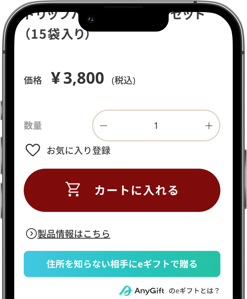 商品を選択する