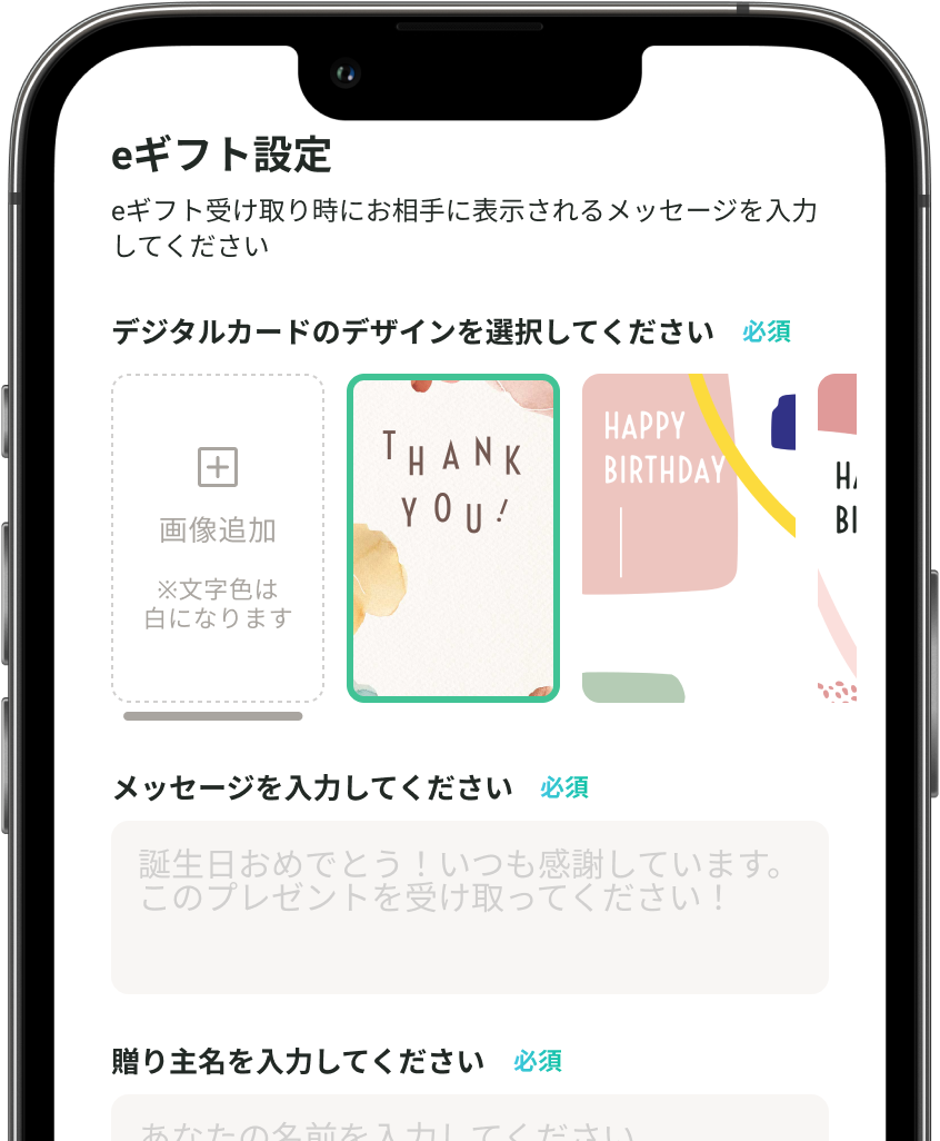 メッセージカードの選択