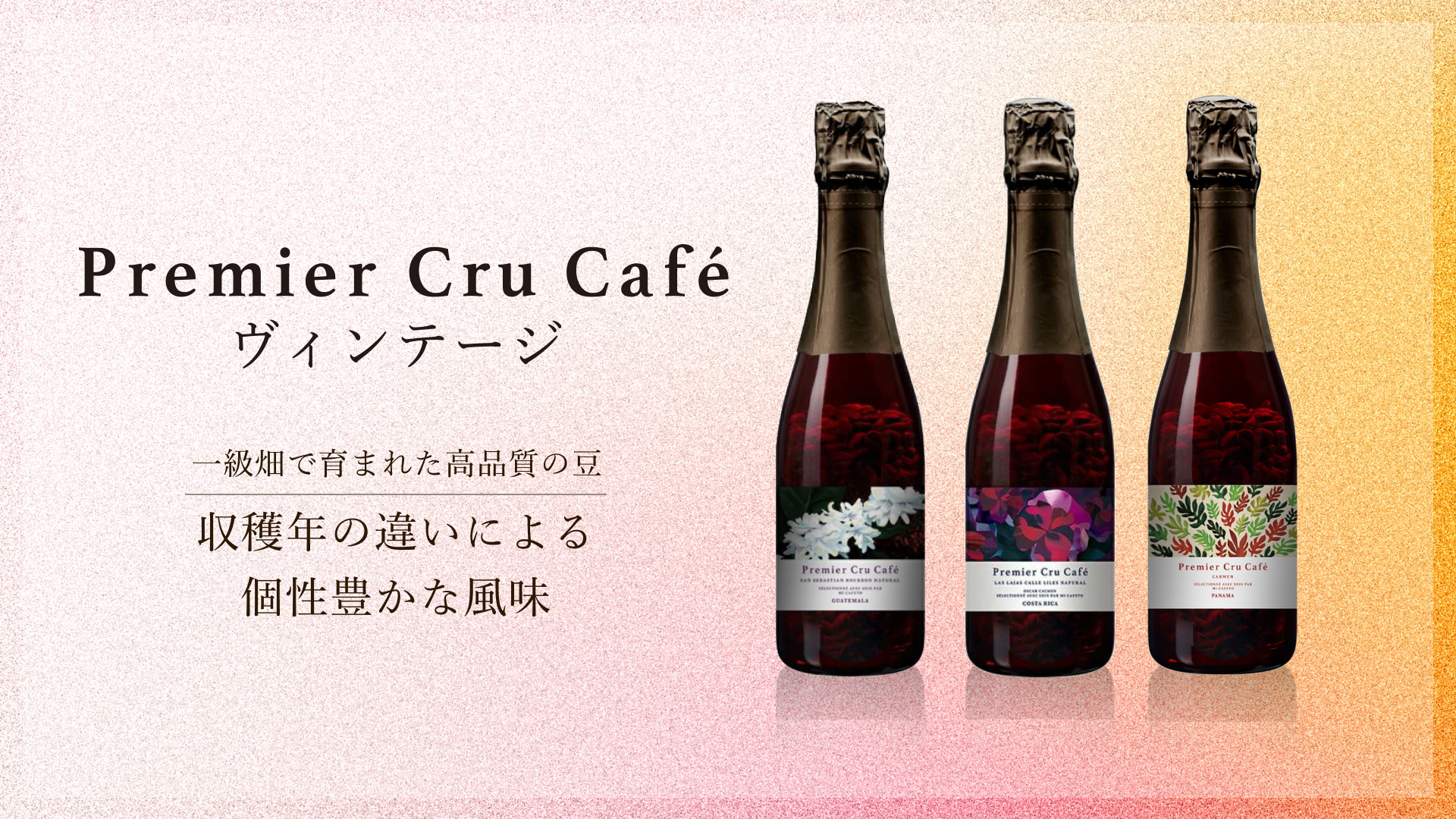 PCCヴィンテージ