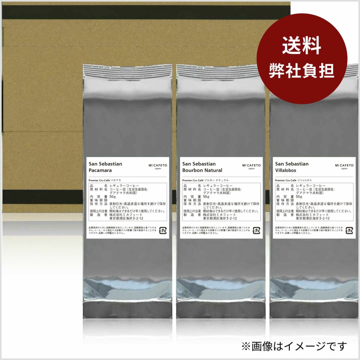  コーヒーお試しセット Premier Cru Cafe （送料弊社負担）